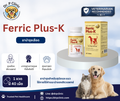 Ferric Plus K ยาบำรุงเลือดชนิดเม็ด สำหรับสุนัขและแมว