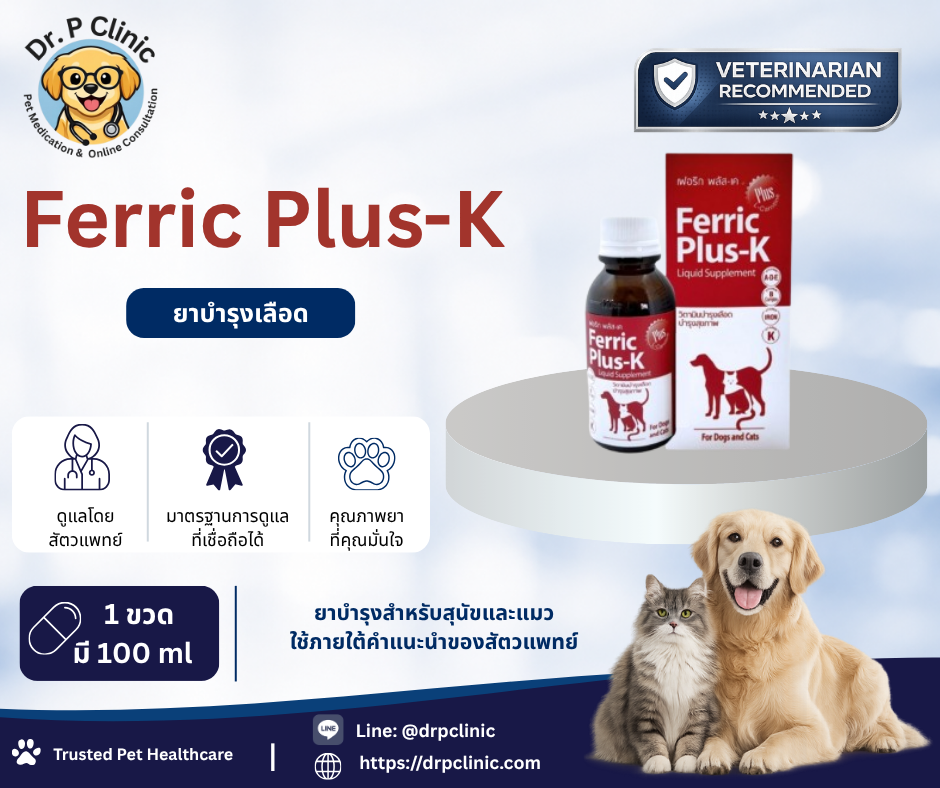 Ferric Plus K ยาบำรุงเลือดชนิดน้ำ สำหรับสุนัขและแมว