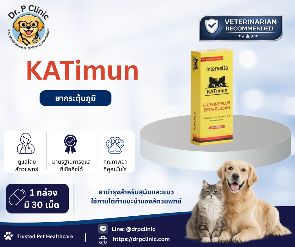 KATimun L-Lysine Plus Beta-glucan อาหารเสริมช่วยกระตุ้นภูมิคุ้มกันสำหรับแมว