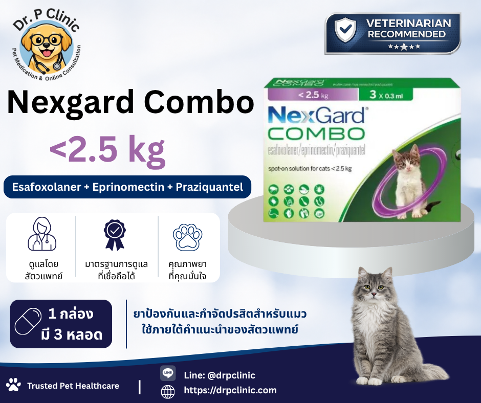 NexGard Combo <2.5 kg ยาหยดหลังป้องกันเห็บ หมัด พยาธิหัวใจ และพยาธิภายใน สำหรับแมว