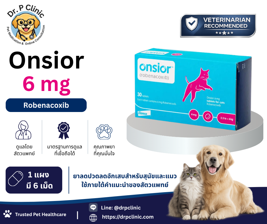 Onsior 6 mg ยาบรรเทาอาการปวดและลดการอักเสบสำหรับสุนัขและแมว