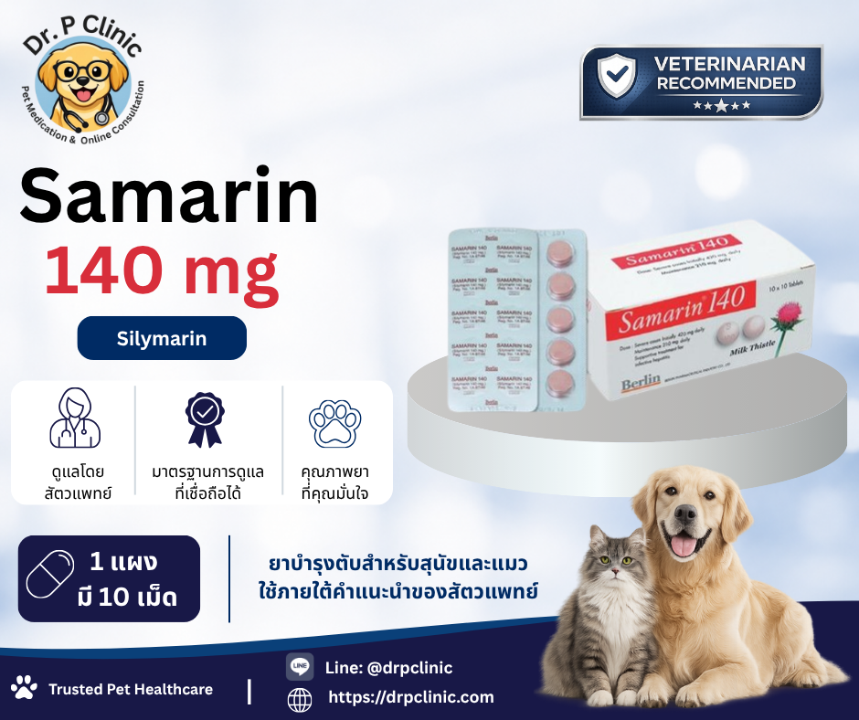 Samarin 140 mg ยาบำรุงตับสำหรับสุนัขและแมว
