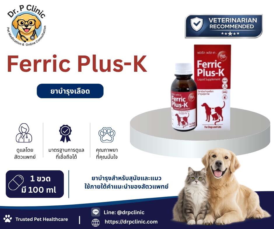 Ferric Plus K ยาบำรุงเลือดชนิดน้ำ สำหรับสุนัขและแมว