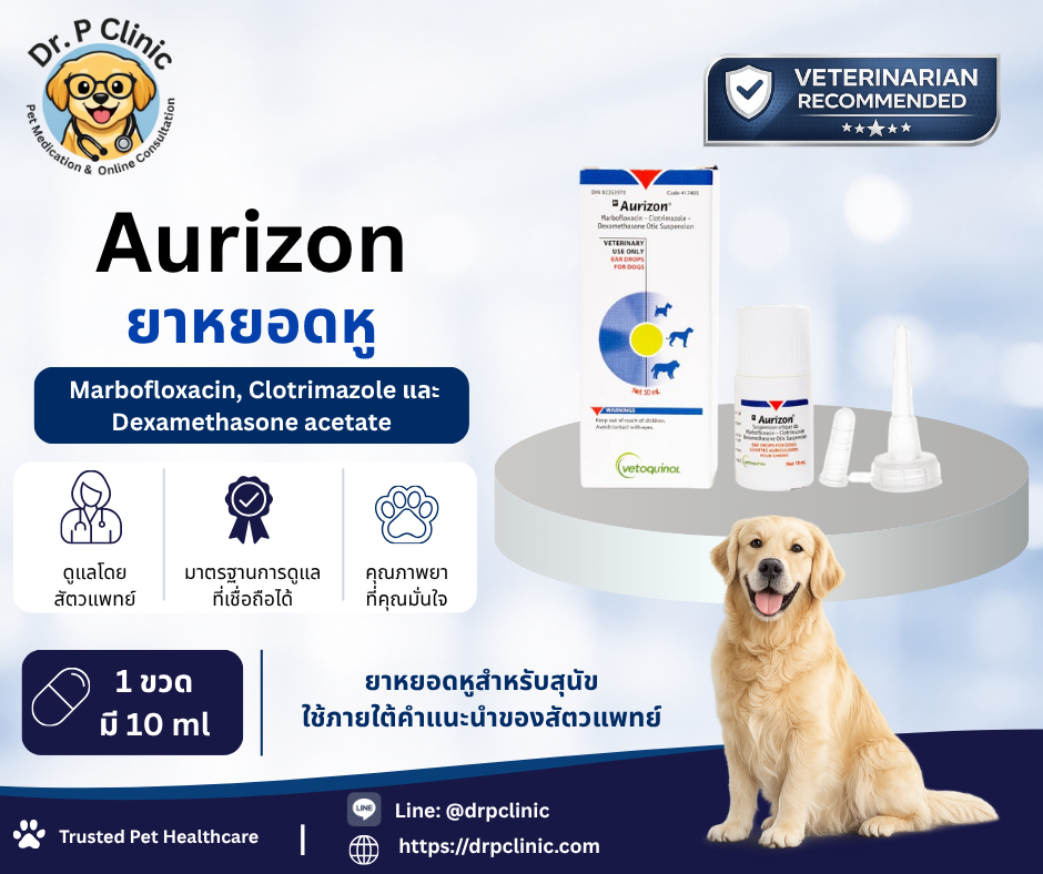 Aurizon ยาหยอดหูรักษาหูอักเสบในสุนัข