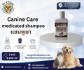 Canine Care Medicated Shampoo แชมพูยาสำหรับสุนัขและแมว