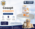 Cosopt  ยาหยอดตาสำหรับลดความดันในลูกตาสำหรับสุนัขและแมว