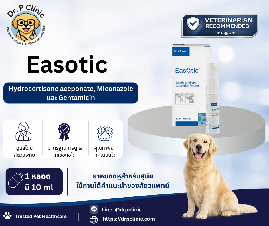 Easotic ยาหยอดหูรักษาหูอักเสบในสุนัข