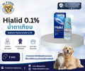 Hialid 0.1% น้ำตาเทียมสำหรับสุนัขและแมว