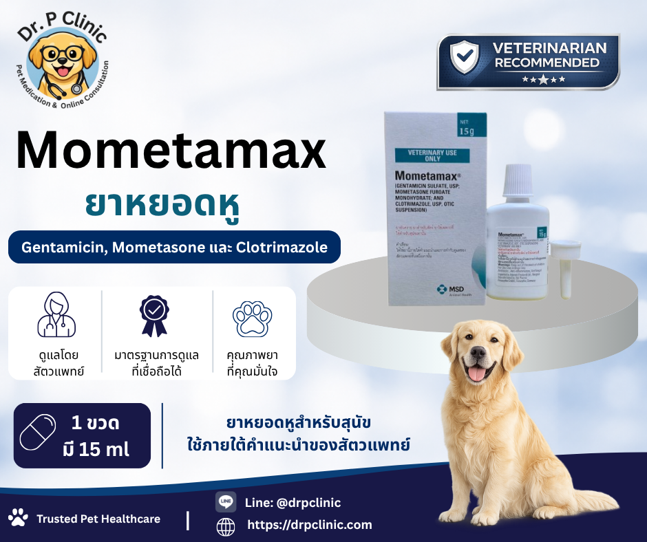Mometamax  ยาหยอดหูรักษาหูอักเสบในสุนัข
