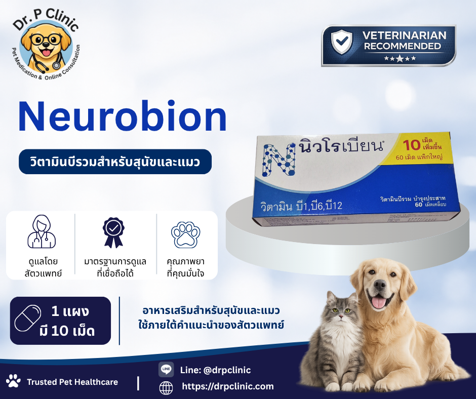 Neurobion วิตามินบีรวมสำหรับสุนัขและแมว