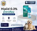 Hialid 0.3% น้ำตาเทียมสำหรับสุนัขและแมว
