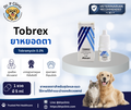 Tobrex eye drop ยาหยอดตาปฏิชีวนะสำหรับสุนัขและแมว