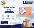 Vetmedin 5 mg (Pimobendan 5 mg) ยาหัวใจสุนัขและแมว